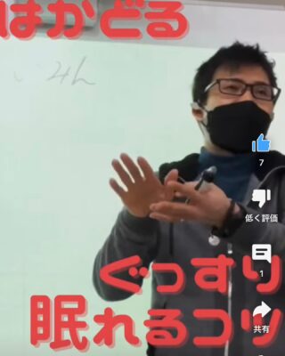 過去動画
勉強の集中力も上がる！ ぐっすり眠れるコツ #shorts
https://youtube.com/shorts/CwoBxdNgevg

夜寝ようと思ってもなかなか寝付けないことってありますよね。
ぐっすり眠れて勉強の効率も上がるコツをご紹介します！
#睡眠　#中学生　#勉強

まずはお気軽にLINEでご相談や体験授業などぜひ！
LINE公式アカウント　https://lin.ee/nvPSHuK

過去動画も併せてご覧いただきたいです
成績を上げる寝る前ルーティン３つ 〜授業で眠くなる人聞いてね〜
https://youtu.be/LUIfuFOxaZc

【保存版】内申点を上げる授業の聴き方（てんこ盛り）
https://youtu.be/30KaqbeDQlM

今すぐ受験勉強を始めるべきたった１つの理由 〜1.01の法則と0.99の法則〜
https://youtu.be/TzL00wHTnNY

他の動画などなど
授業前の（少しためになるかもしれない）雑談
https://youtube.com/playlist?list=PLOuk_BCBtlNqxp1YFfNYcuypMlynEbc0x