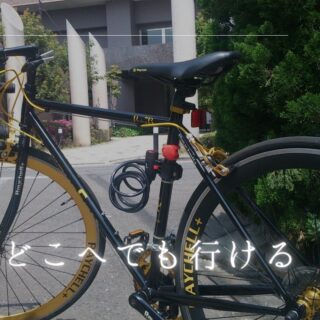 〈10年前のつぶやき〉
買ってからすでに何週間か経ちましたが、ロードバイク購入♪
7万円のものがアマゾンでなんと3万円。組み立て苦労しましたけれども。レイチェルプラスってメーカーです。という訳で名前はレイチェル(・ω・´)

自分でチャリ買って乗るのは5年以上ぶり。チャリってこんなにいいものだったんだ。 ちょー快適。快適すぎてランニングしてると「なんでおれは走ってるんだろう？」と思うレベルww

通勤にも使ってます。休日の楽しみも増えました。今日は渋谷でお買い物。
こいつとならどこでも行ける気がする。